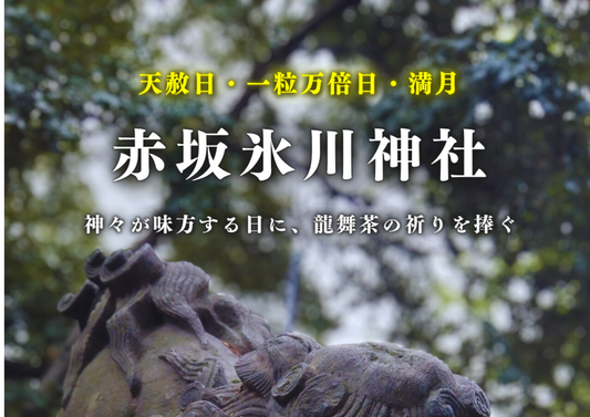 10月6日、神々が微笑む特別な日に——