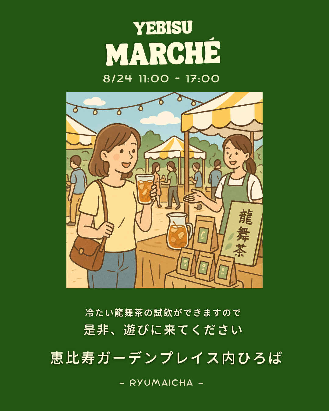 本日、『YEBISマルシェ』に出店します。(恵比寿ガーデンプレイス)