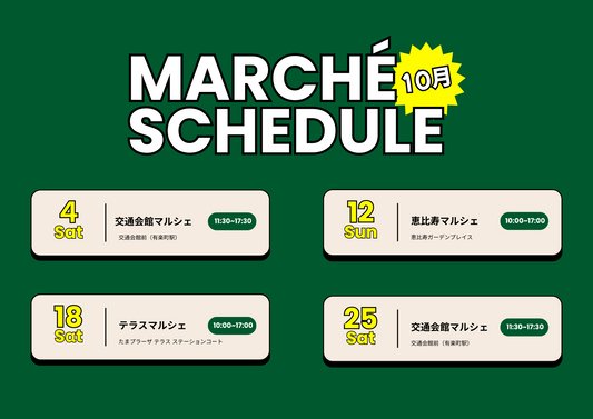 10月のマルシェ出店予定のお知らせ