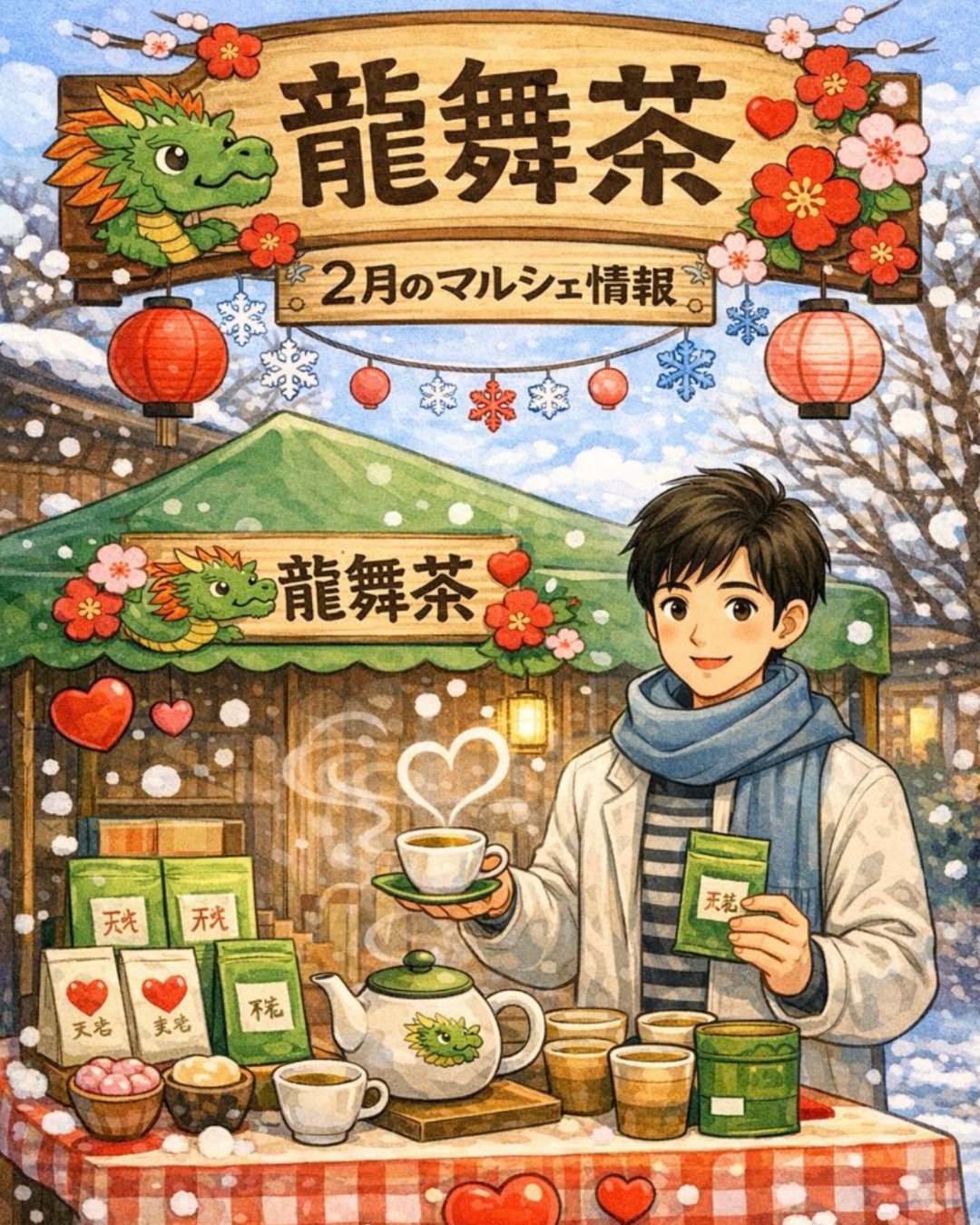 2月のマルシェ出店情報/