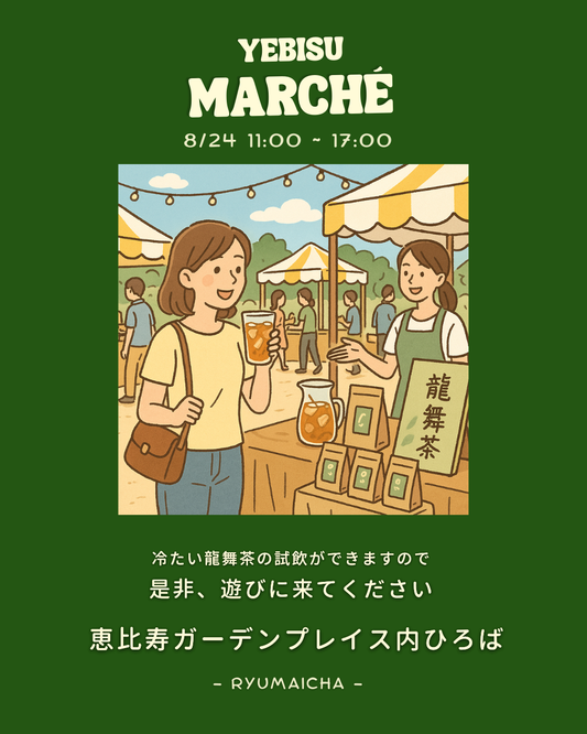 本日、『YEBISマルシェ』に出店します。（恵比寿ガーデンプレイス）