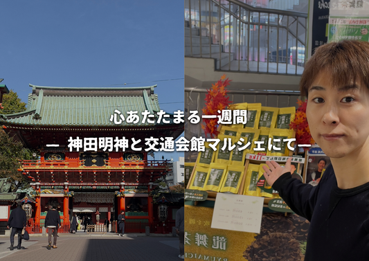 心あたたまる一週間。— 神田明神と交通会館マルシェにて