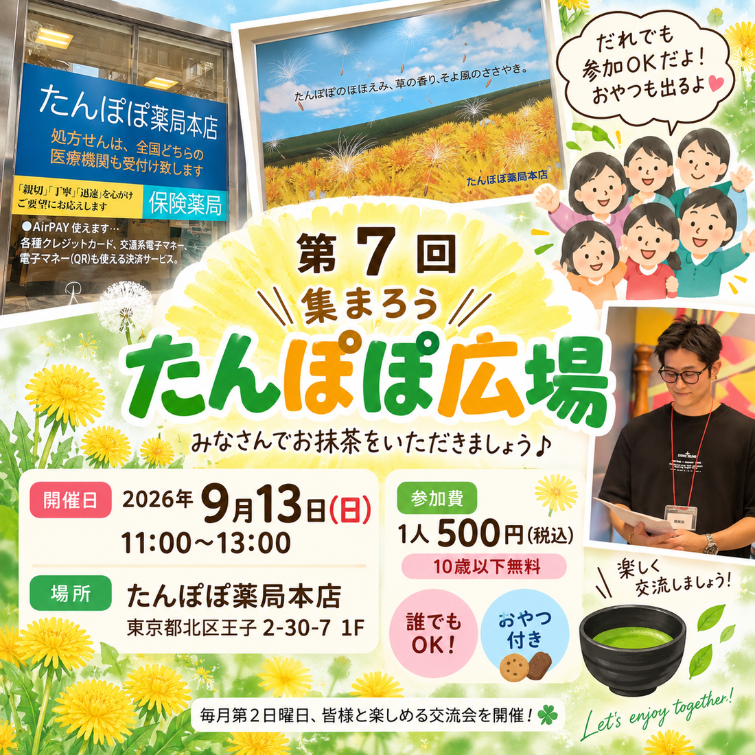 【参加者募集】龍舞茶の誕生秘話と立花幸児のお話｜たんぽぽ広場
