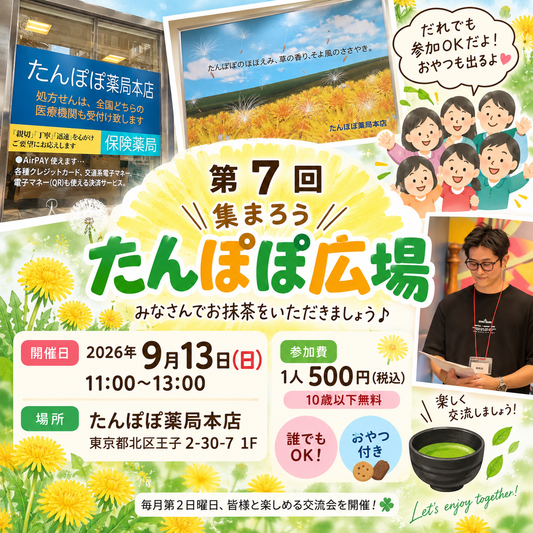 【参加者募集】龍舞茶の誕生秘話と立花幸児のお話｜たんぽぽ広場