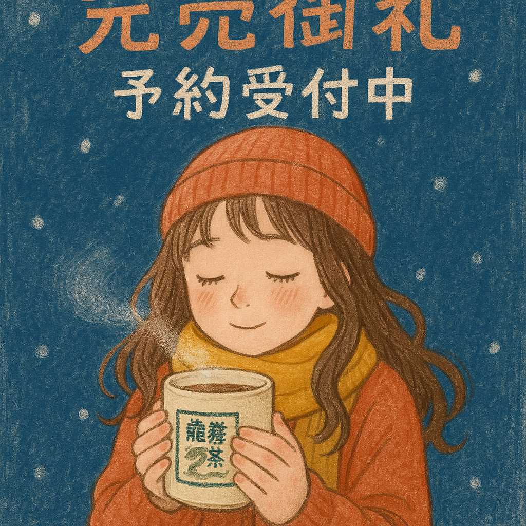 — 完売御礼。そして、大切なお知らせ —